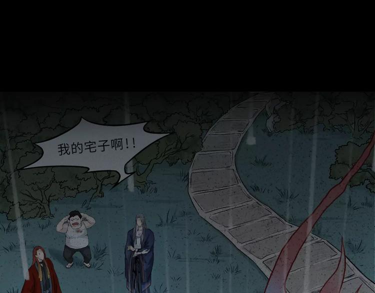 人不知 - 第13話-古宅篇：邪龍出世(1/2) - 2
