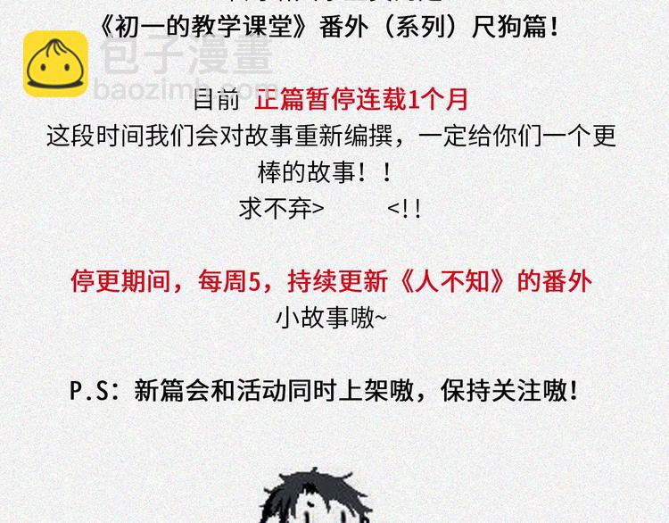 人不知 - 番外-教學篇-尺狗(1/2) - 2