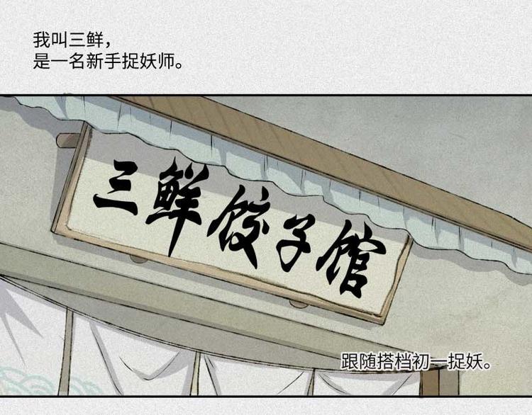 人不知 - 第33話-囖官篇：試膽機會(1/2) - 4