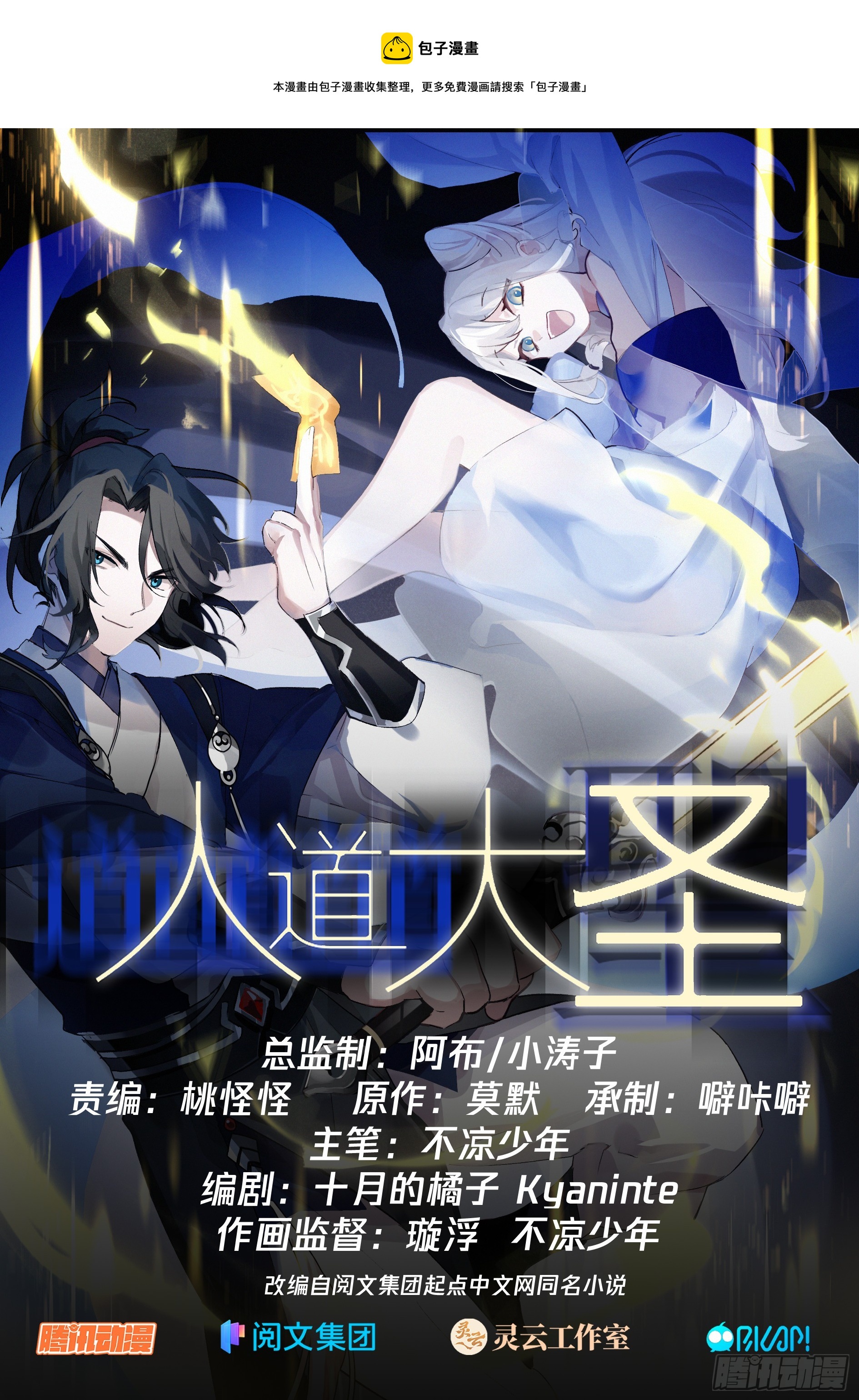 人道大聖 - 脫胎換骨 - 1