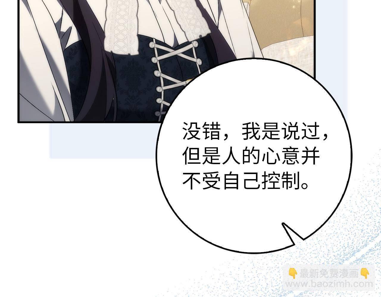 扔掉的渣男，絕不再撿！ - 第102話(1/5) - 3