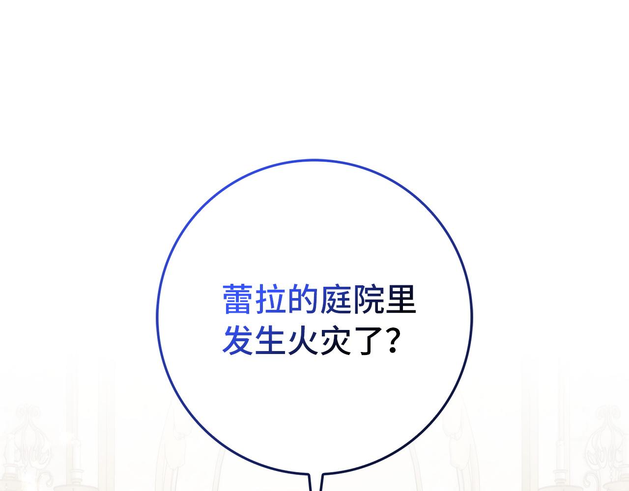扔掉的渣男，絕不再撿！ - 第104話 可疑的人物(1/5) - 1