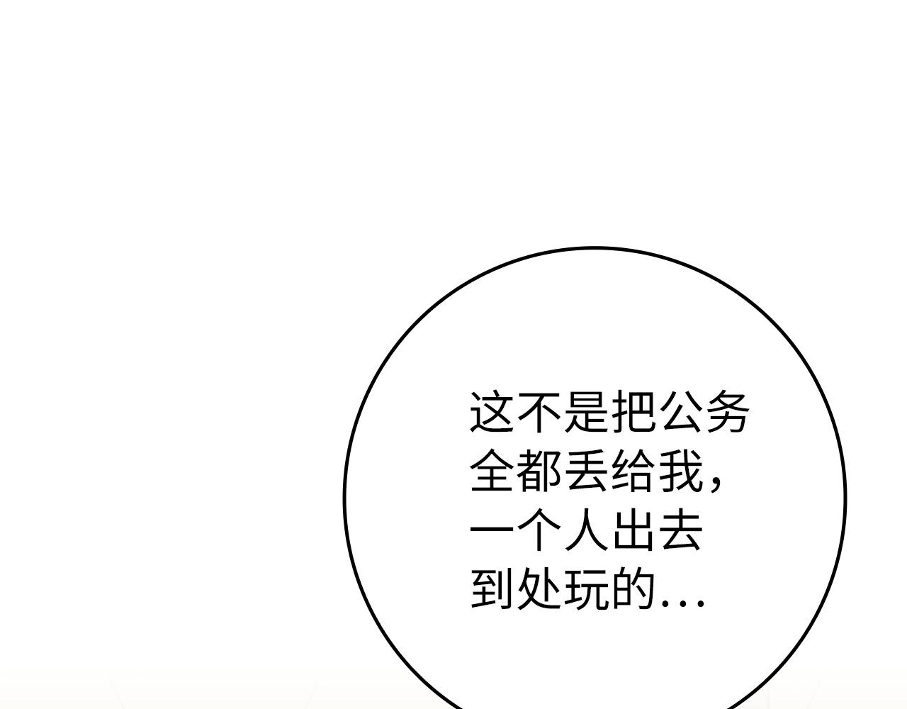 扔掉的渣男，絕不再撿！ - 第16話 選拔輔佐官(1/4) - 1