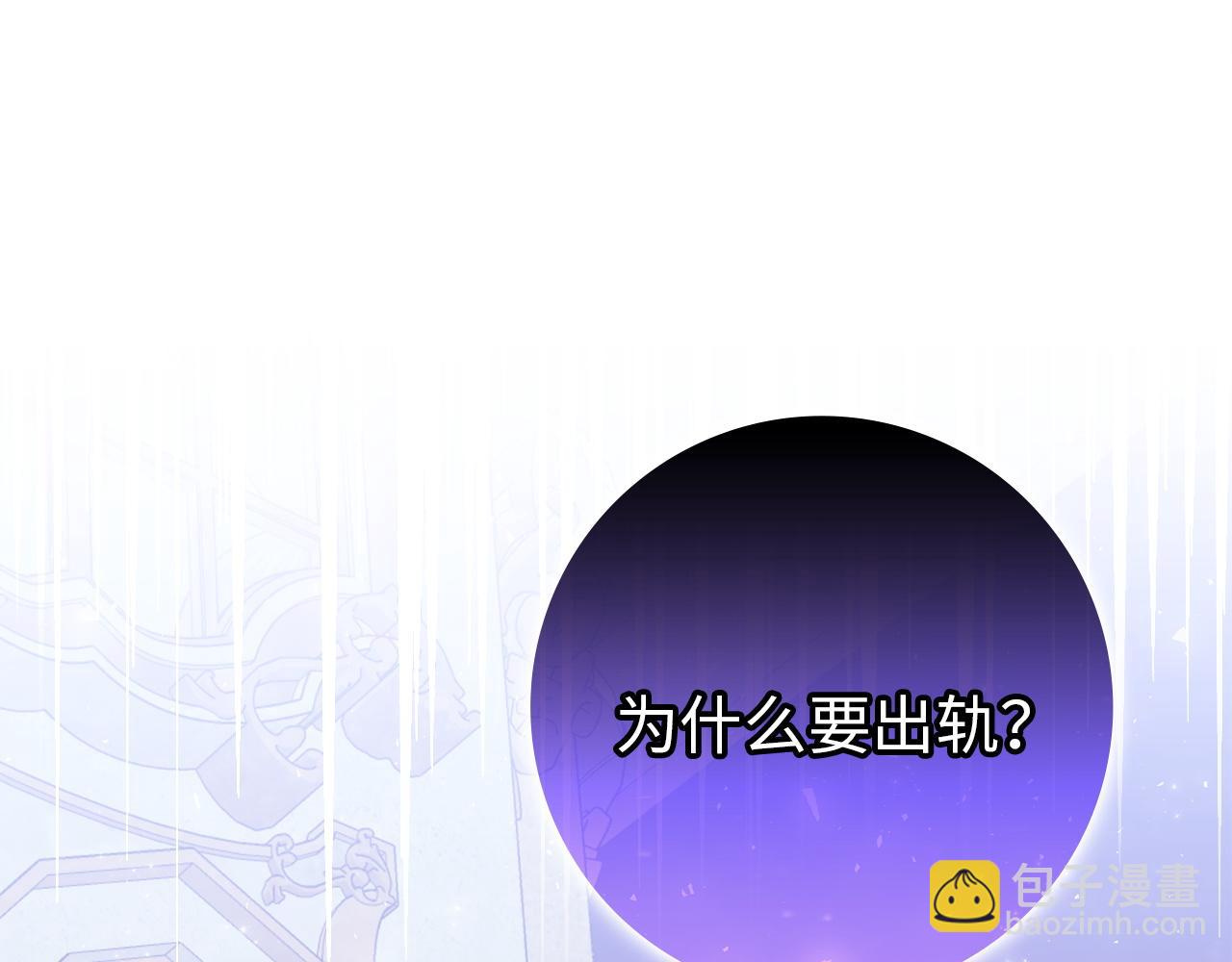 扔掉的渣男，絕不再撿！ - 第20話 挽回形象(1/4) - 5