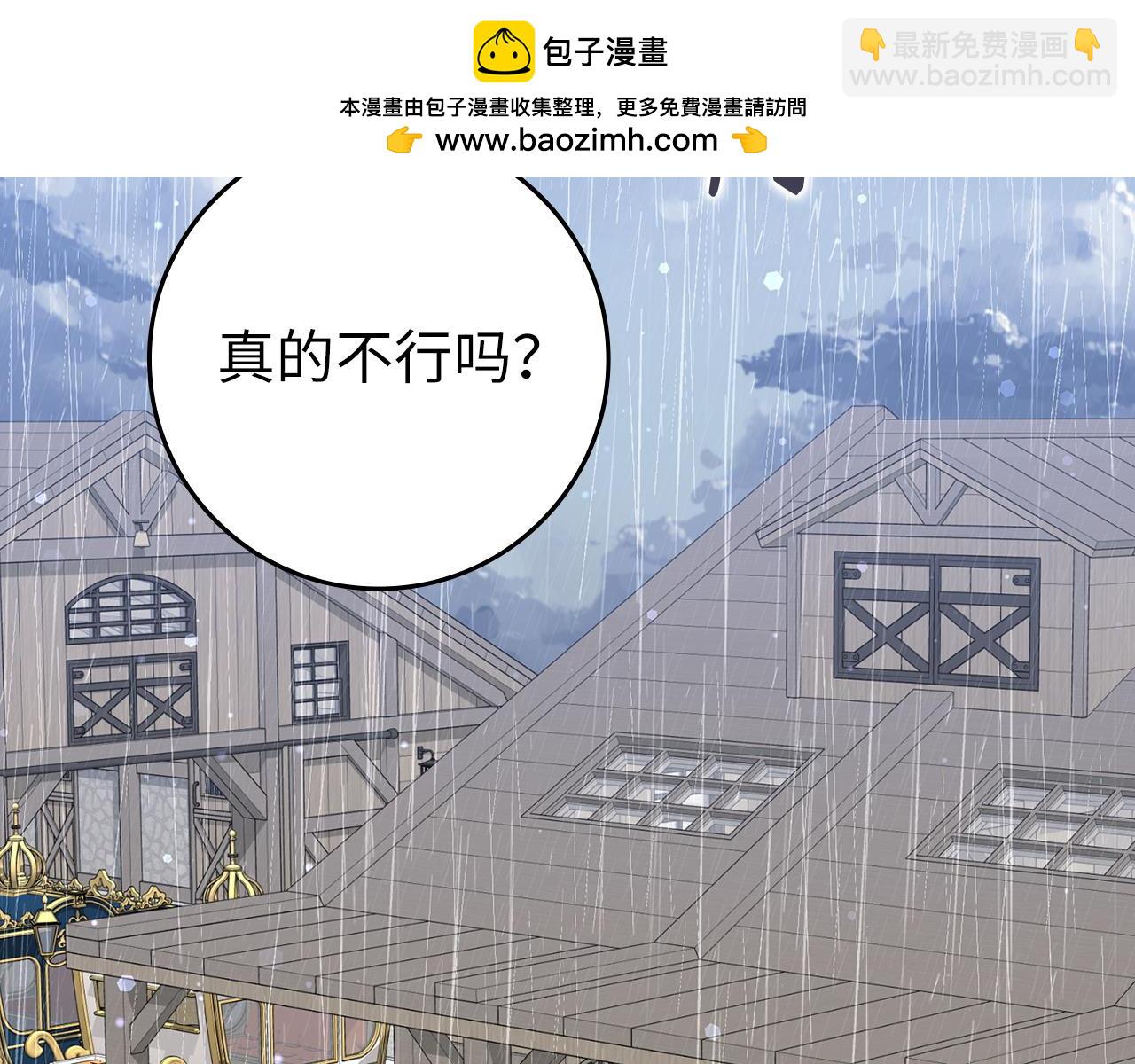 扔掉的渣男，絕不再撿！ - 第30話 遭遇洪災(1/4) - 2