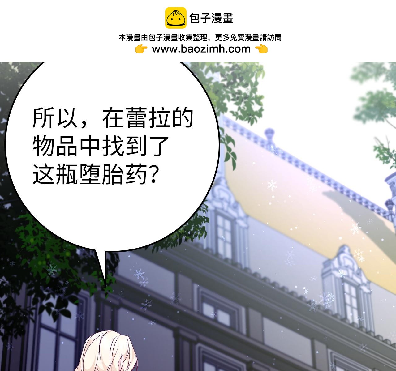 扔掉的渣男，絕不再撿！ - 第38話 流言蜚語(1/4) - 2