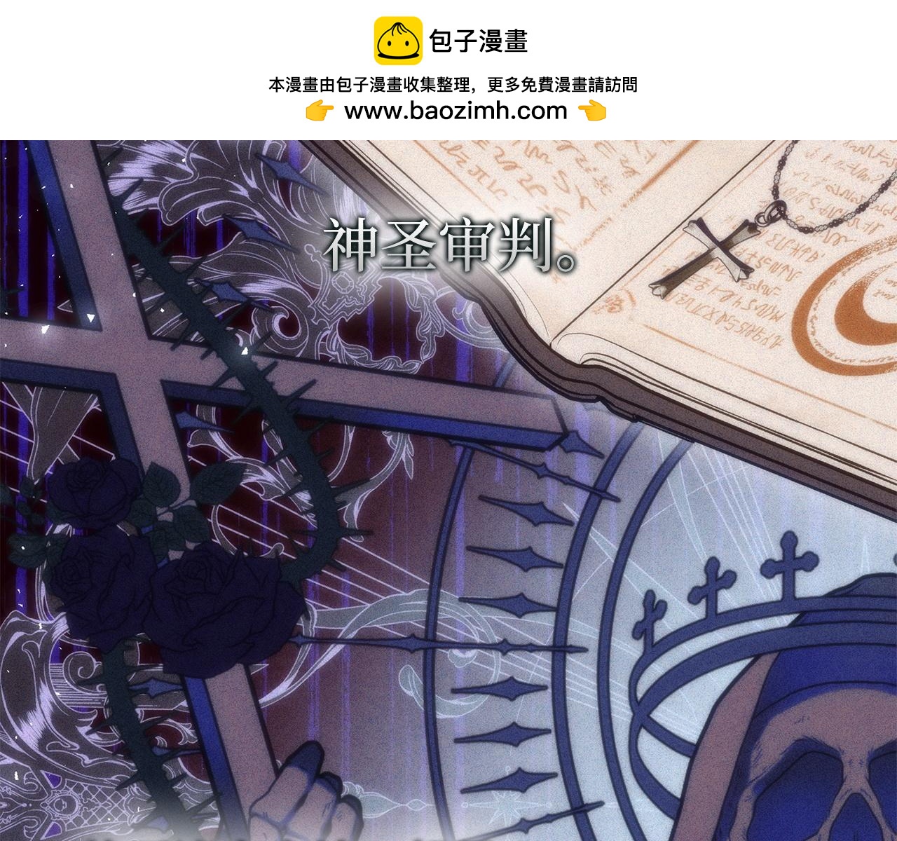 扔掉的渣男，絕不再撿！ - 第68話 接受神聖審判(1/4) - 2