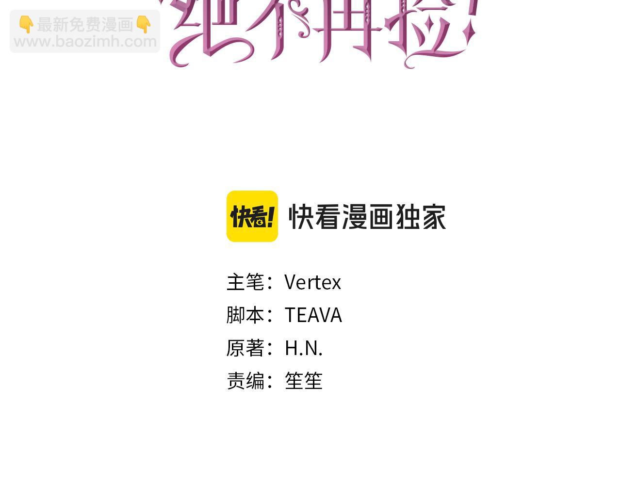 扔掉的渣男，絕不再撿！ - 第70話 保守秘密(1/4) - 3