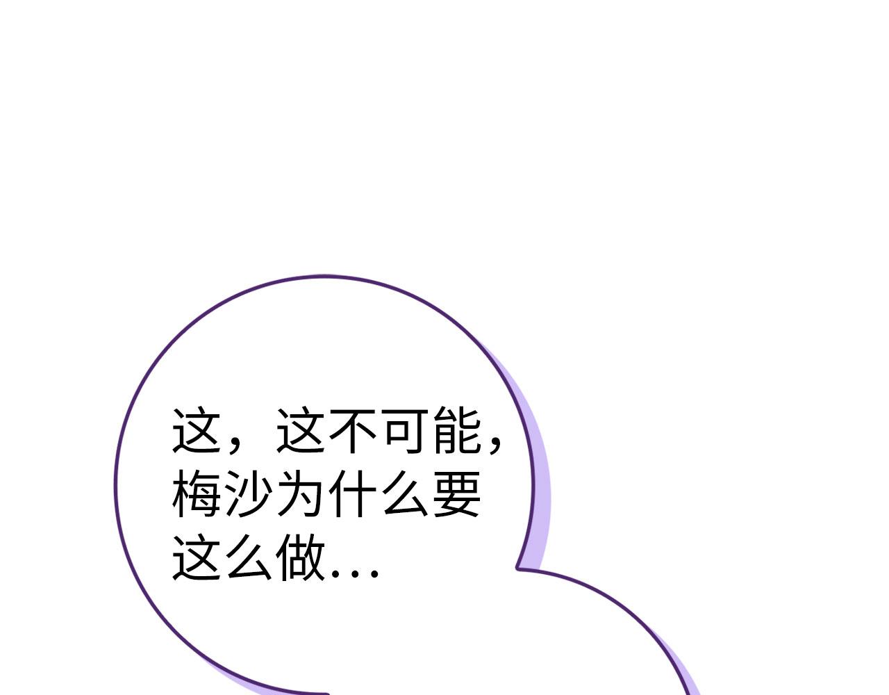 扔掉的渣男，絕不再撿！ - 第74話 你還在哭嗎？(1/4) - 1