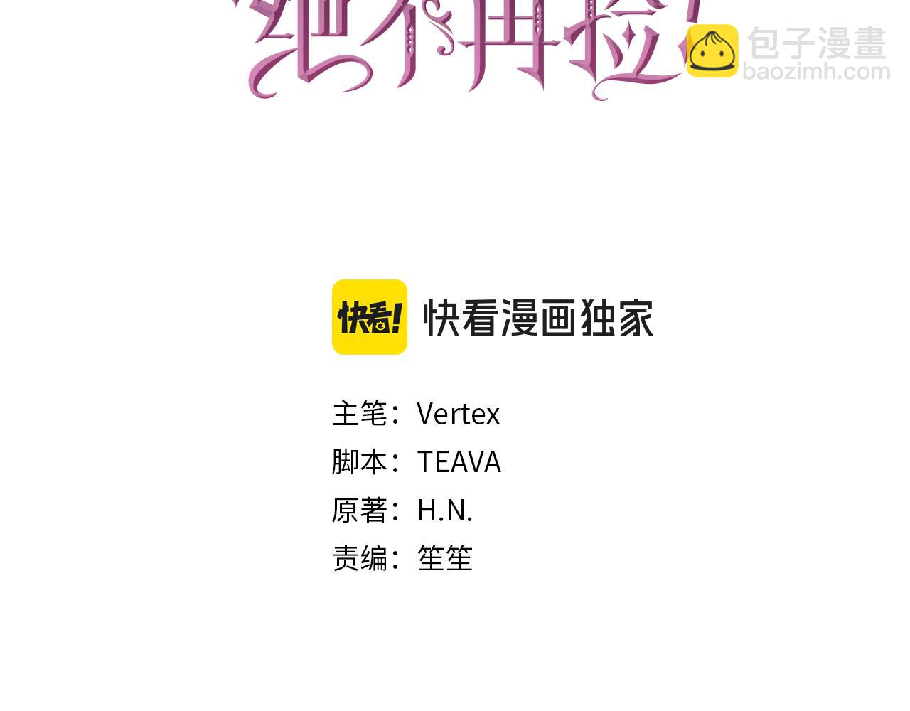 扔掉的渣男，絕不再撿！ - 第78話 問責(1/5) - 3