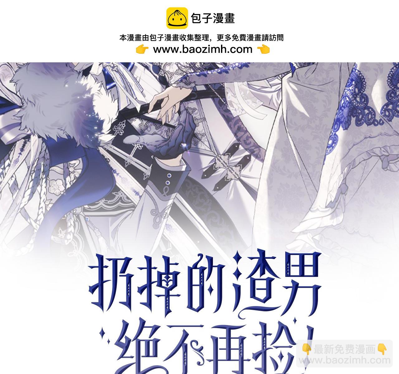 扔掉的渣男，絕不再撿！ - 第83話 從我的人生中消失(1/5) - 2