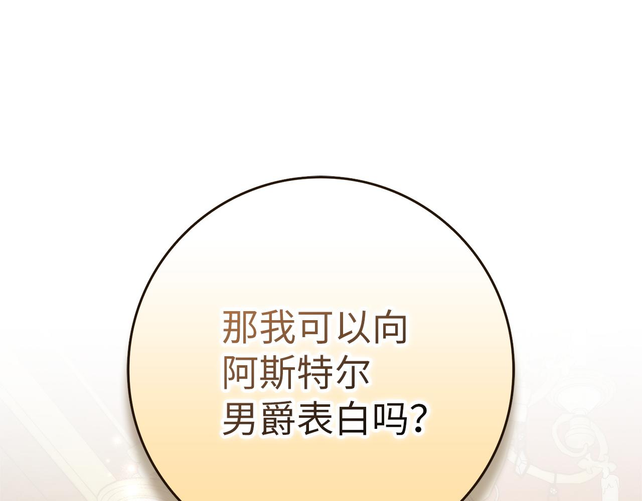 扔掉的渣男，絕不再撿！ - 第94話 恍惚的愛(1/5) - 1
