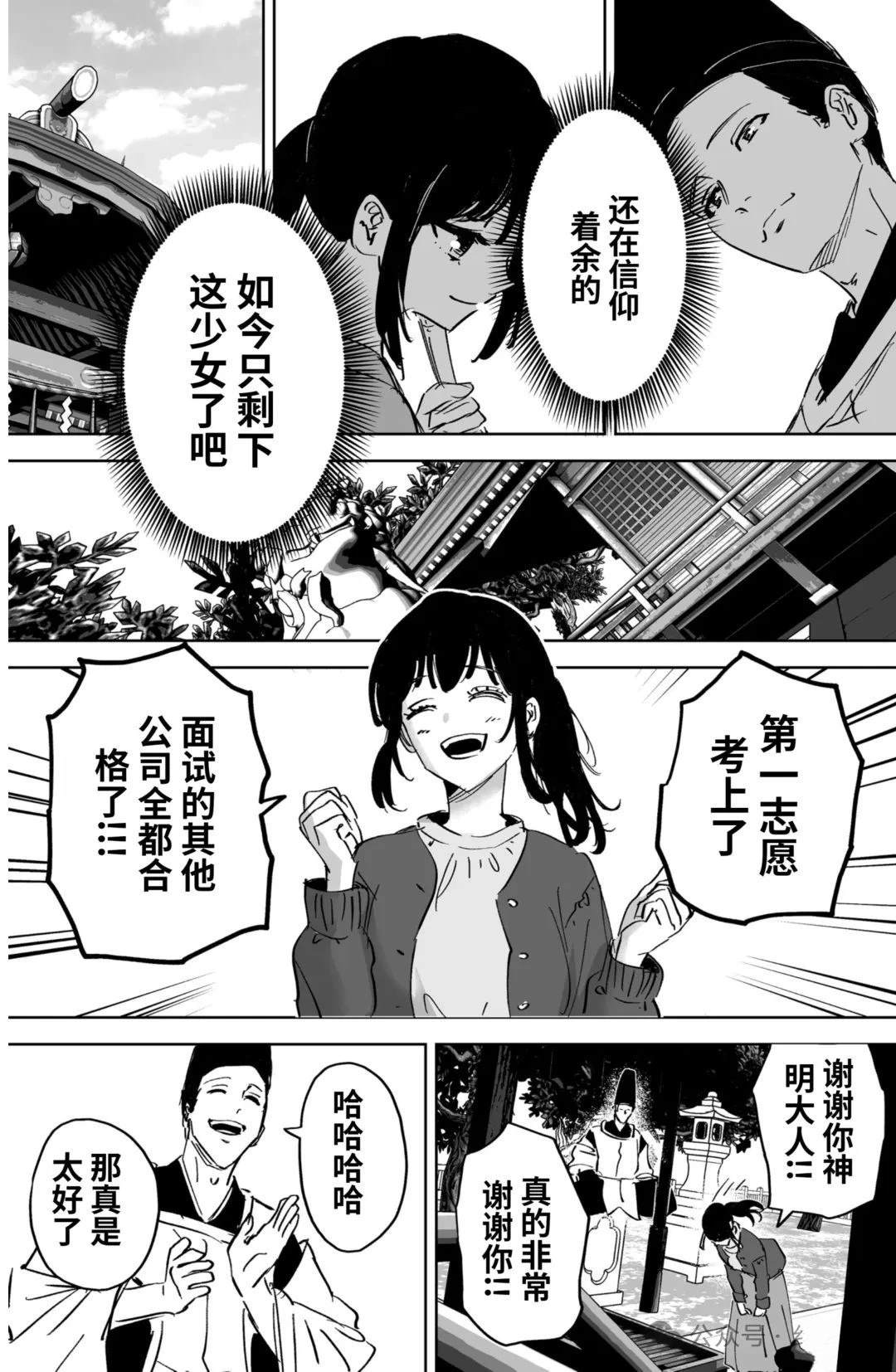 任何願望都能實現的神明大人 - 第3話 - 1
