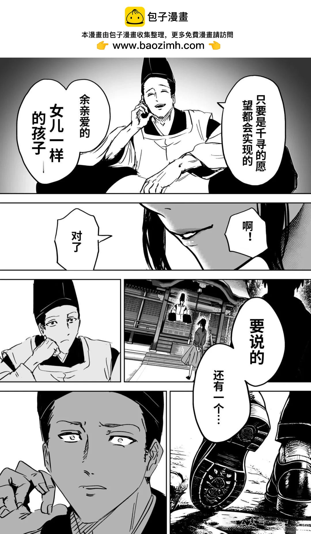 任何願望都能實現的神明大人 - 第3話 - 1