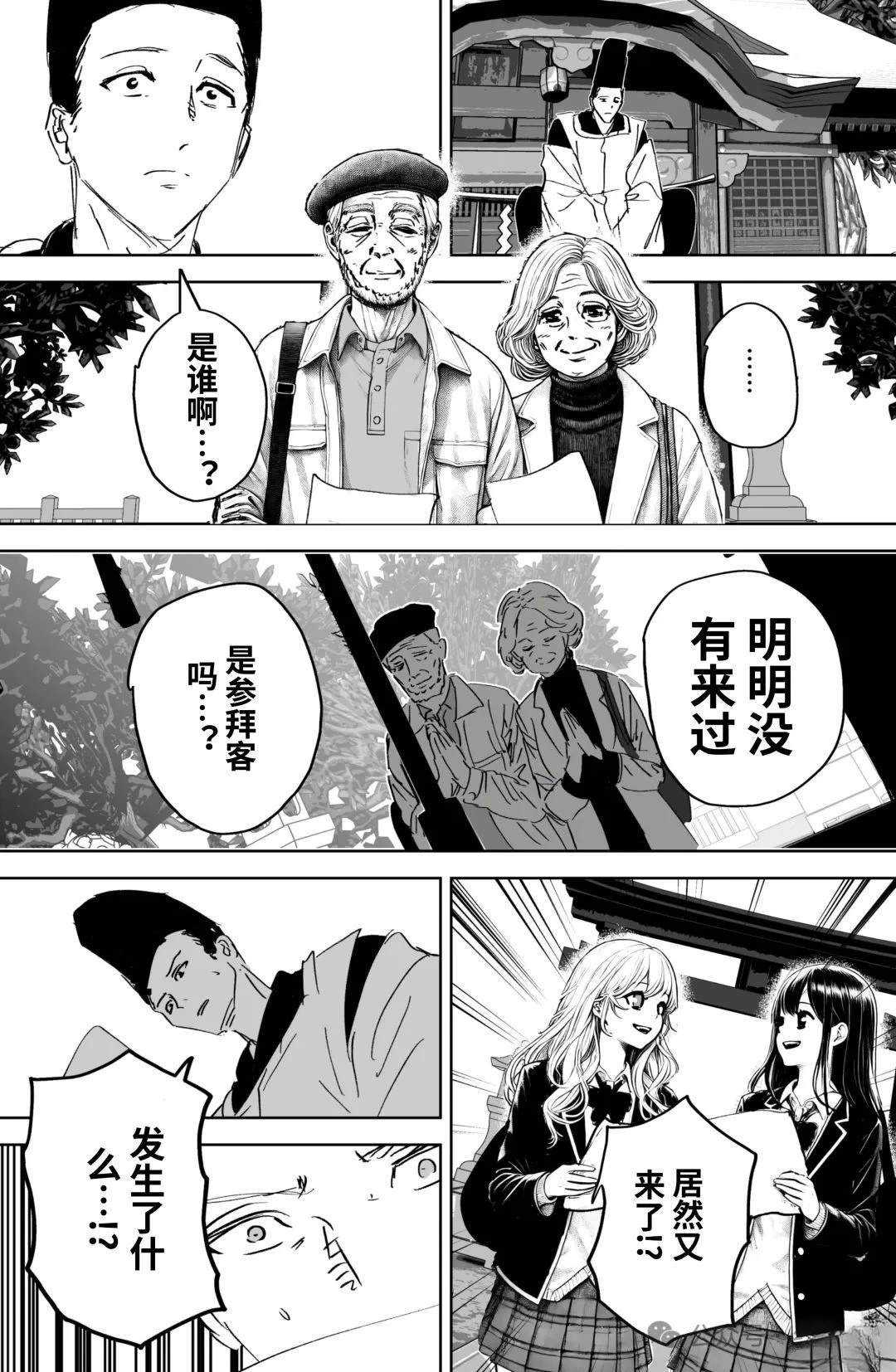 任何願望都能實現的神明大人 - 第9話 - 1