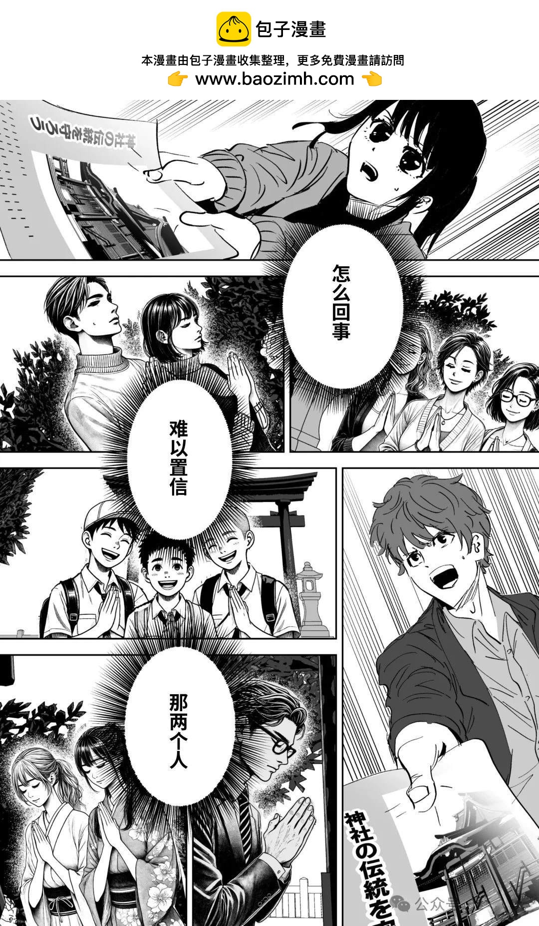 任何願望都能實現的神明大人 - 第9話 - 1