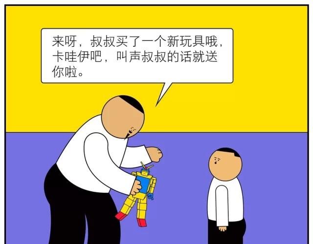 人間 - 叔叔啊叔叔 - 1