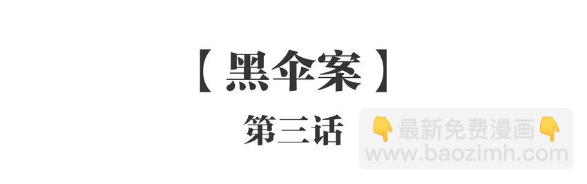 人匠 - 003 《黑傘案》第三話(1/2) - 2