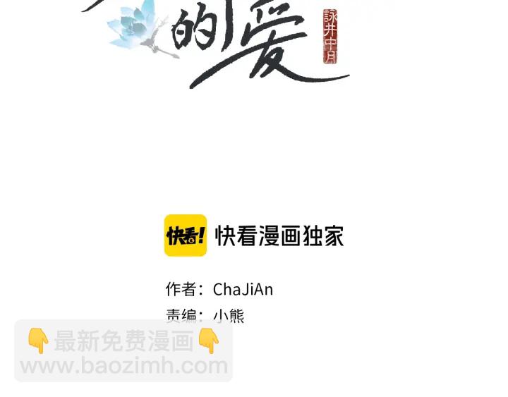 人神共存的愛·詠井中月 - 第104話 蓮兒受傷(1/2) - 2