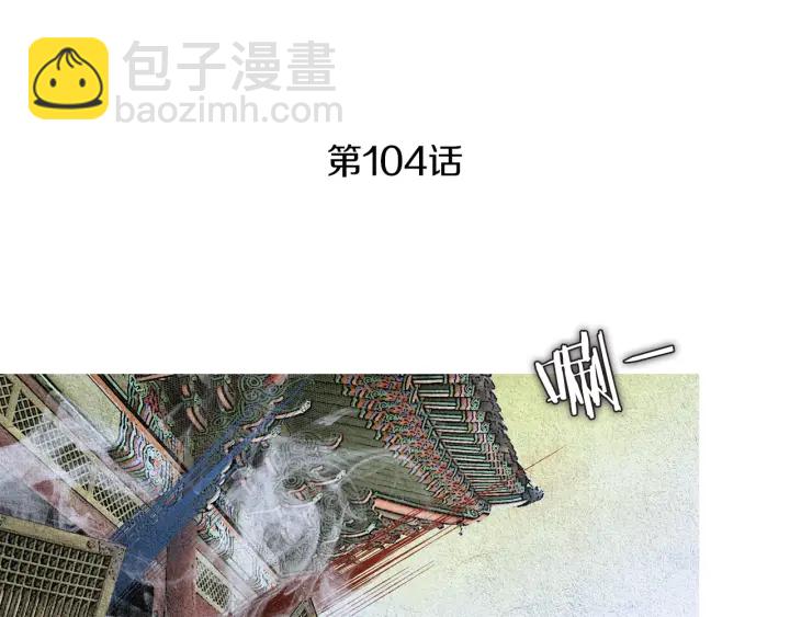 人神共存的愛·詠井中月 - 第104話 蓮兒受傷(1/2) - 4