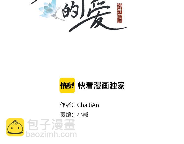 人神共存的愛·詠井中月 - 第136話 絕食失敗(1/3) - 2