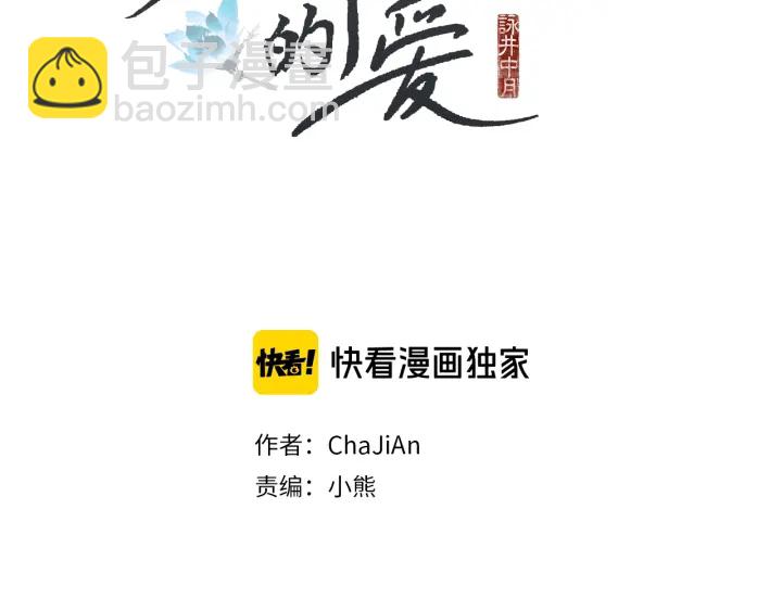 人神共存的愛·詠井中月 - 第146話 僞善之人(1/3) - 2