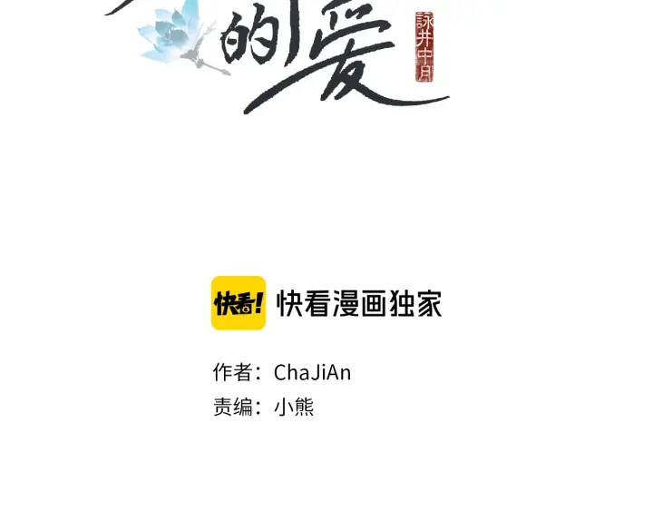 人神共存的愛·詠井中月 - 第190話 糾正命運(1/3) - 2