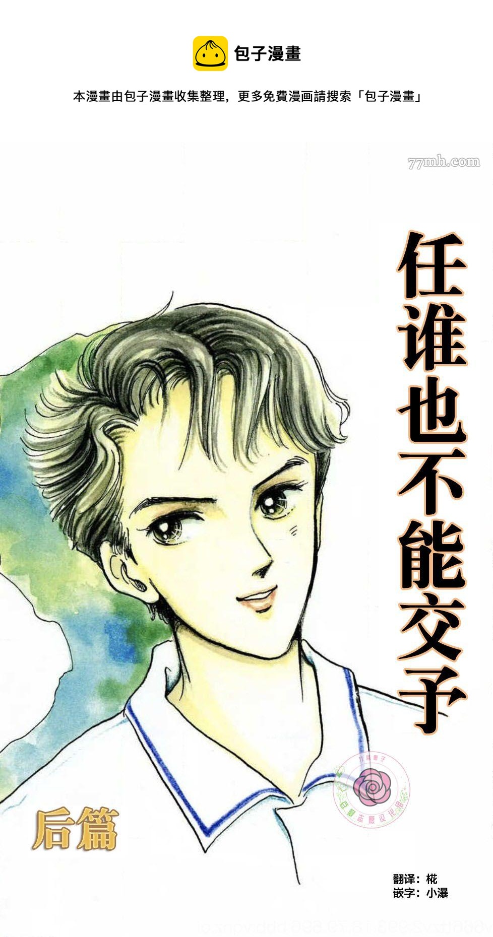 任誰也不能交予 - 第2話(1/2) - 1
