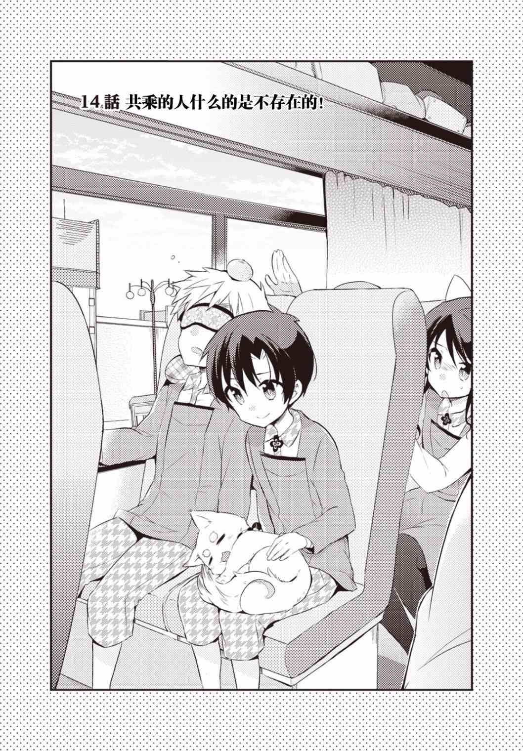 仁葉君、孤身一人？ - 14話 - 2