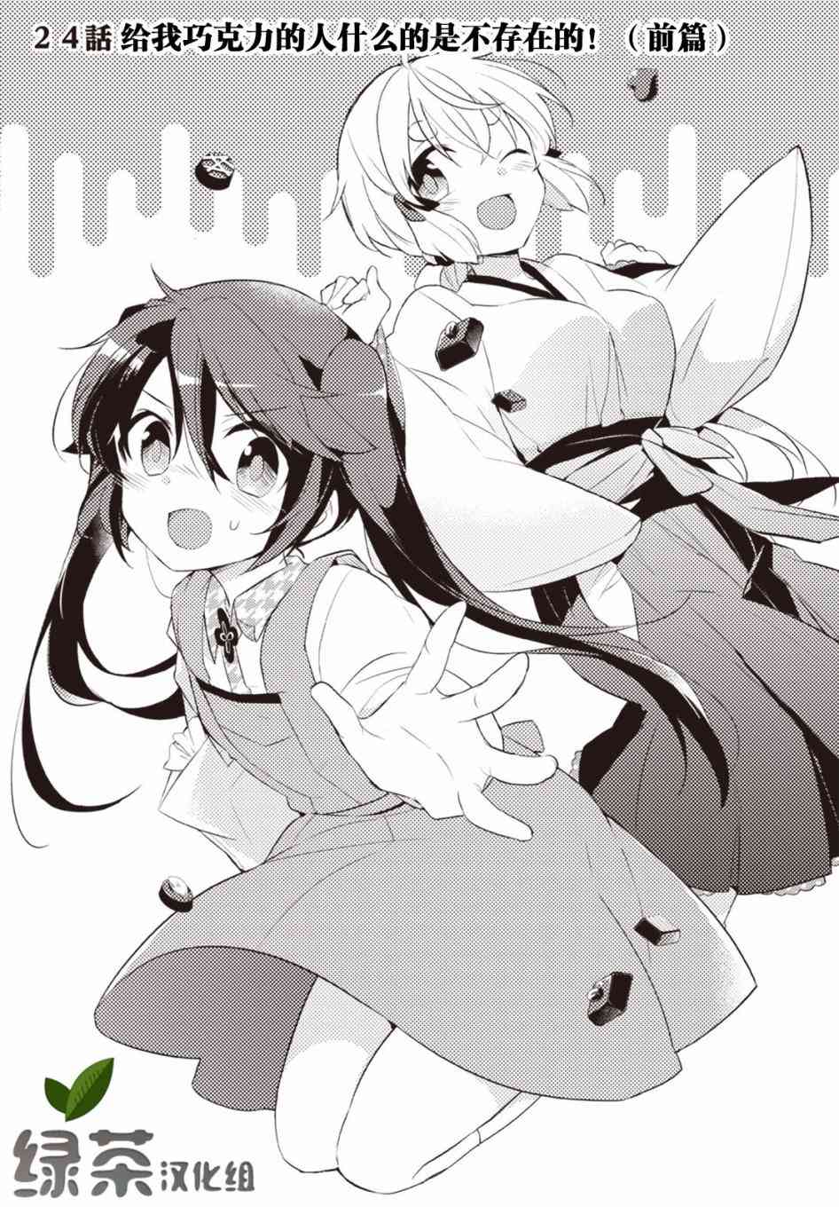 仁葉君、孤身一人？ - 24話 - 1