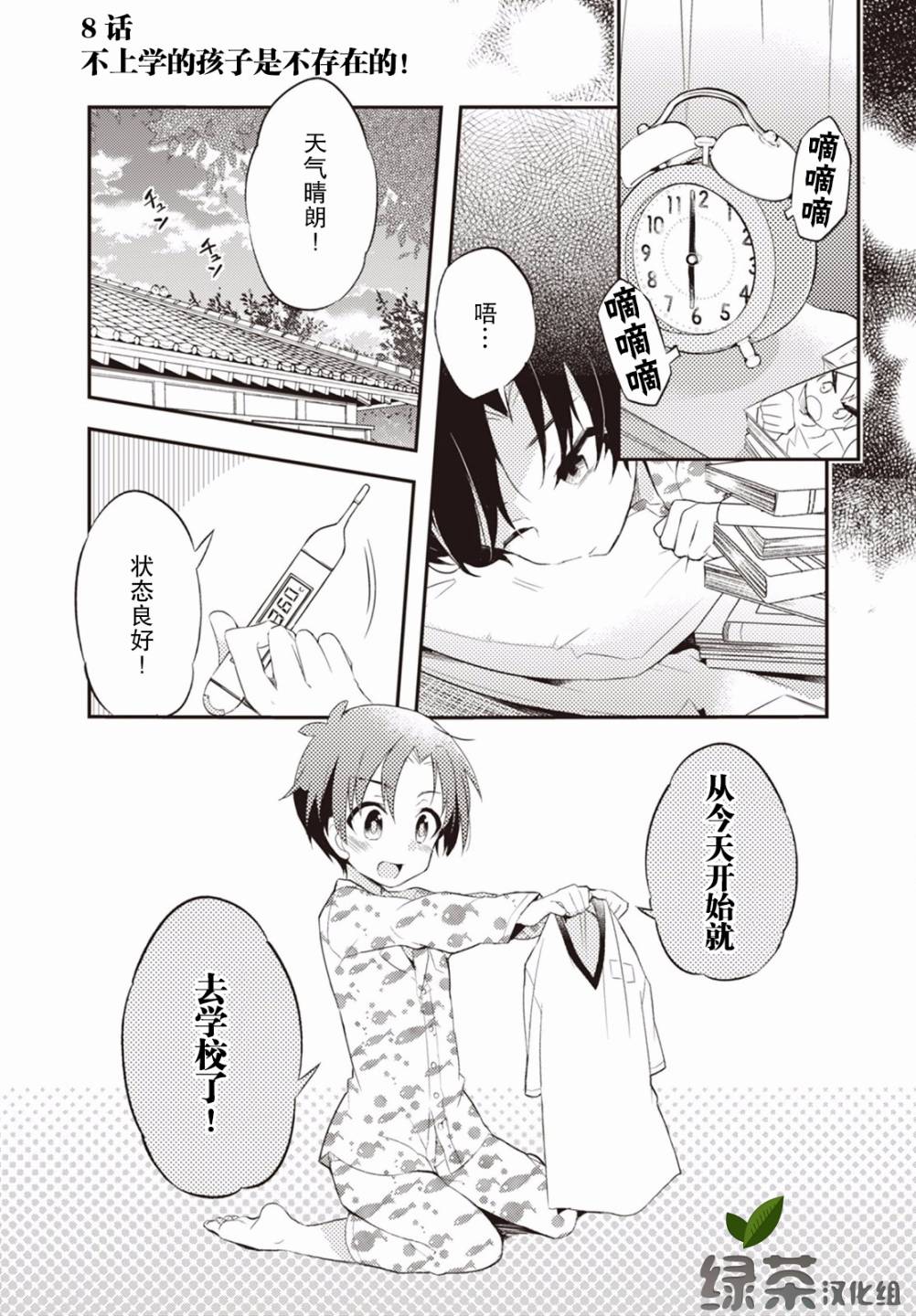 仁葉君、孤身一人？ - 8話 - 1