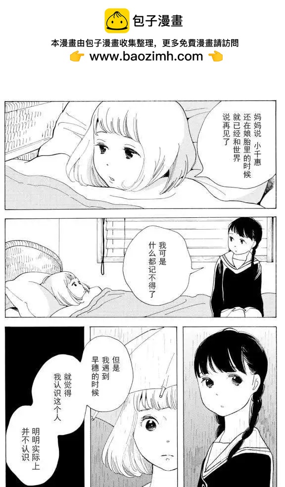 任性的千惠 - 第2回 - 2