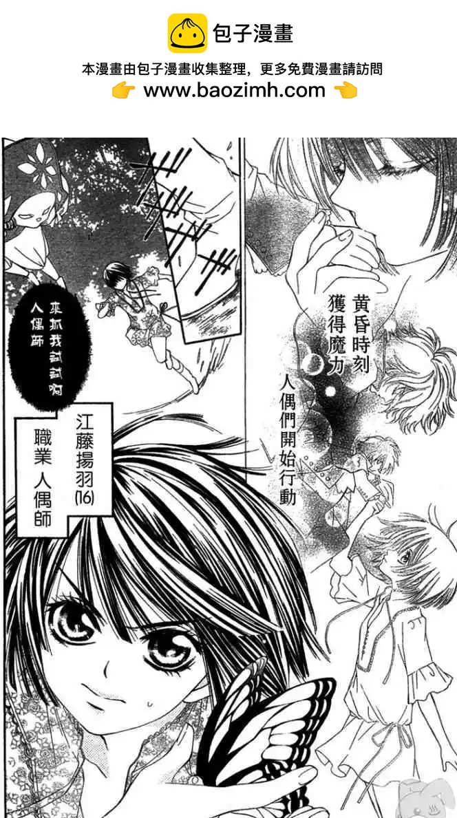 人形美少年 - 第02回 - 2