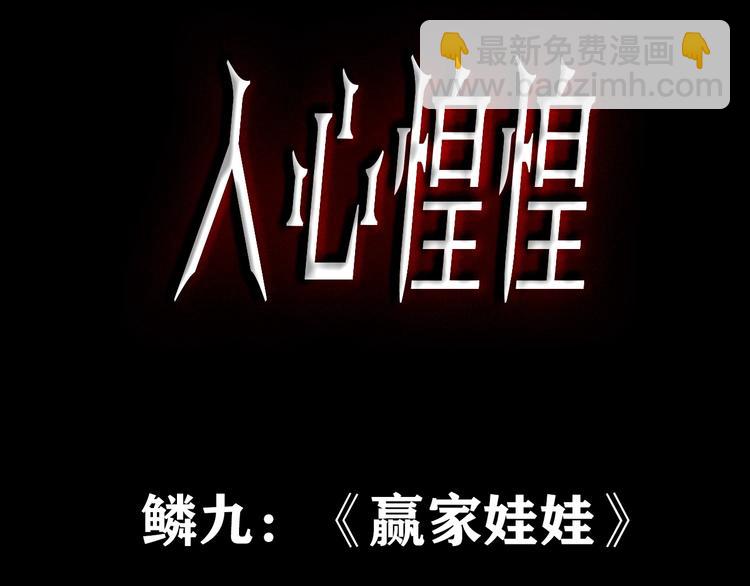 人心惶惶 - 第11話 贏家娃娃(1/12) - 3