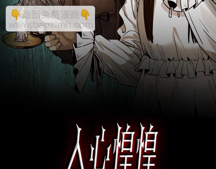 人心惶惶 - 第47話 天國的復仇 01(1/3) - 2