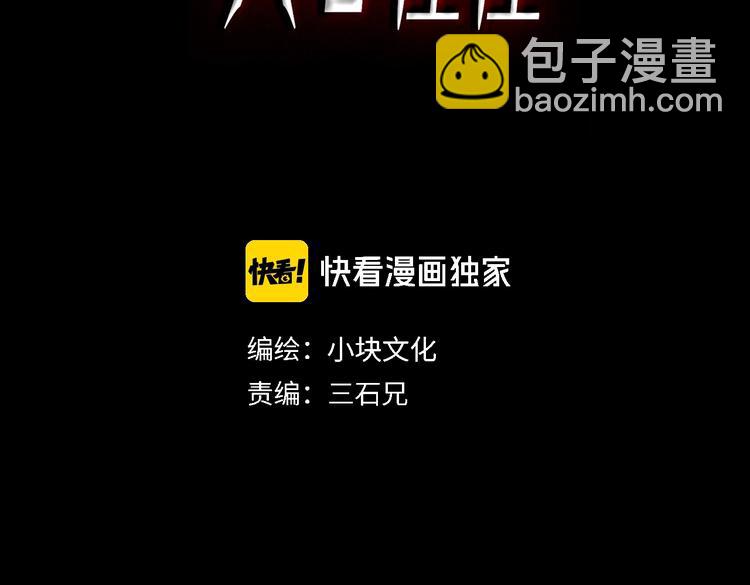 人心惶惶 - 第47話 天國的復仇 01(1/3) - 3