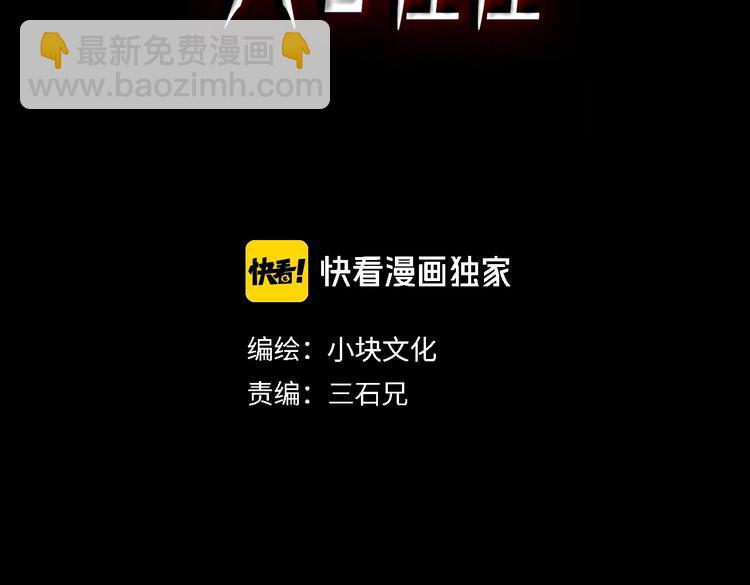 人心惶惶 - 第49話 天國的復仇 03(1/6) - 3