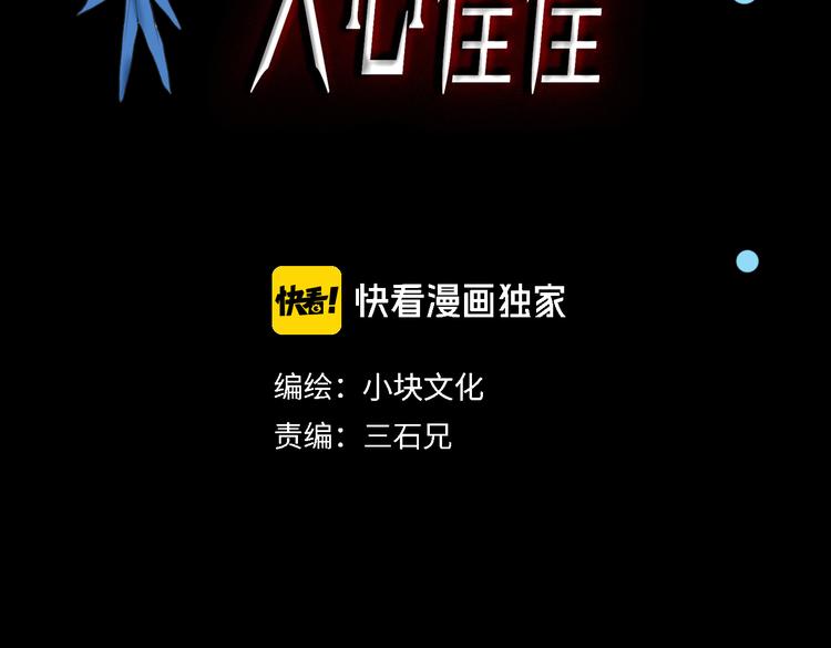 人心惶惶 - 第65話 人魚與王子 04(1/4) - 3