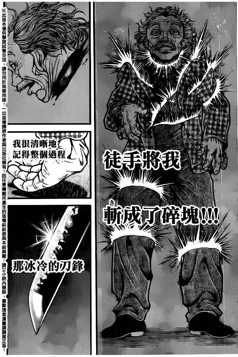 刃牙道 - 第104話 - 2
