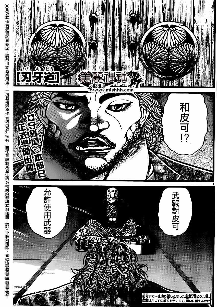 刃牙道 - 第110話 - 1