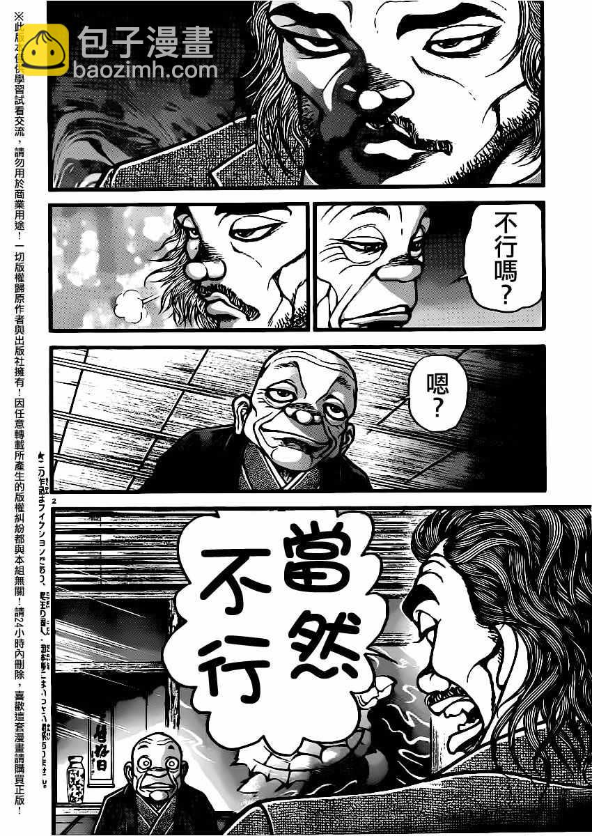 刃牙道 - 第110話 - 2