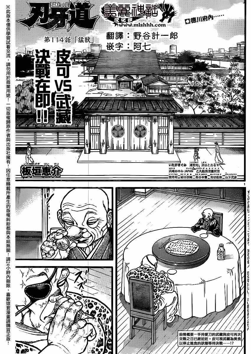 刃牙道 - 第114話 - 1