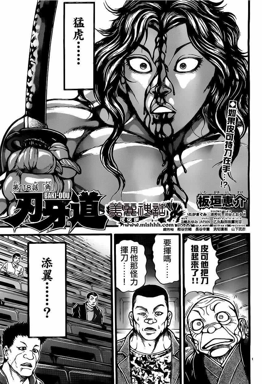 刃牙道 - 第118話 - 1
