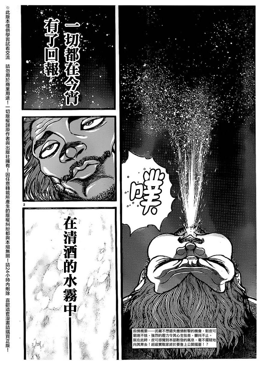 刃牙道 - 第124話 - 2