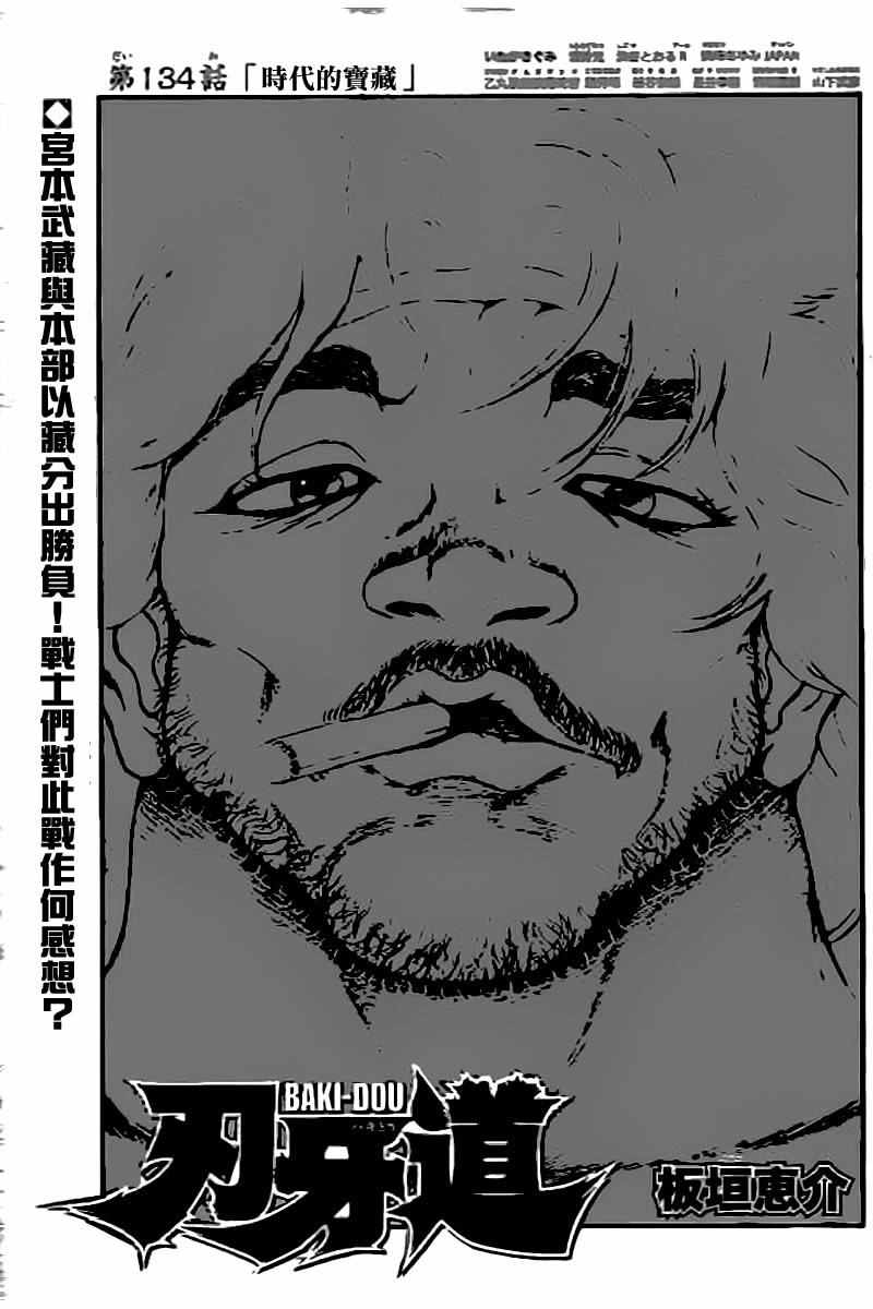 刃牙道 - 第134話 - 1