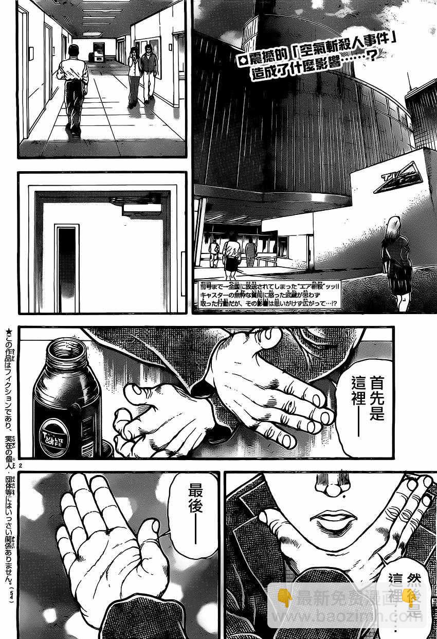 刃牙道 - 第138話 - 2