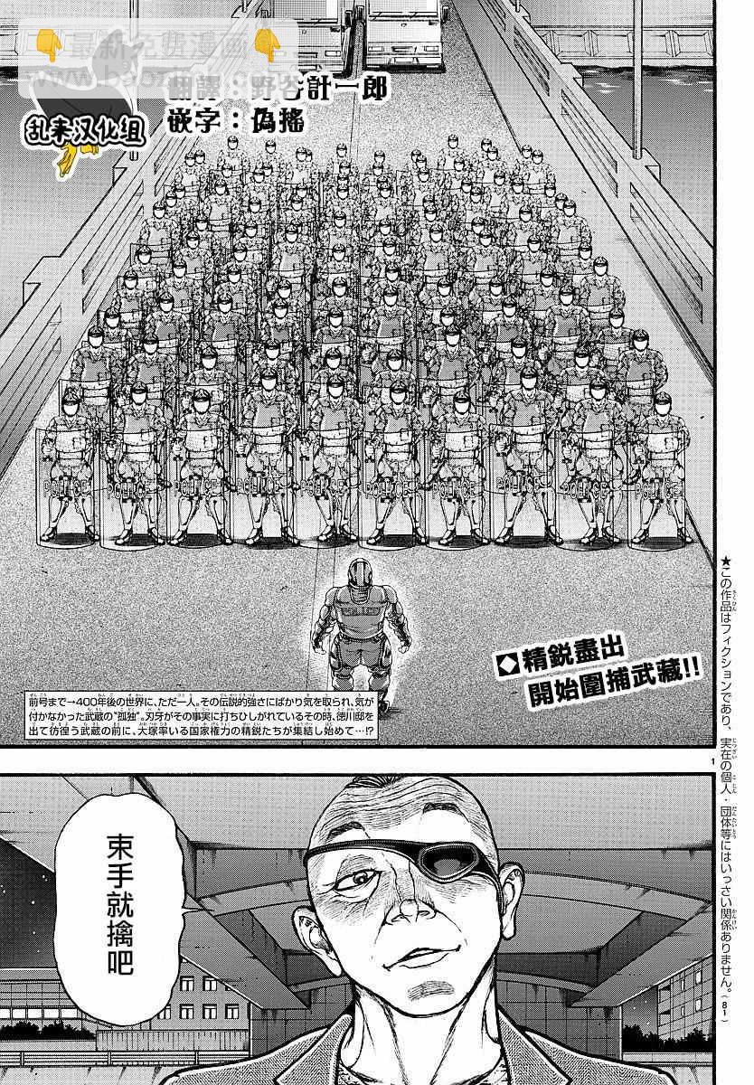 刃牙道 - 第142話 - 2