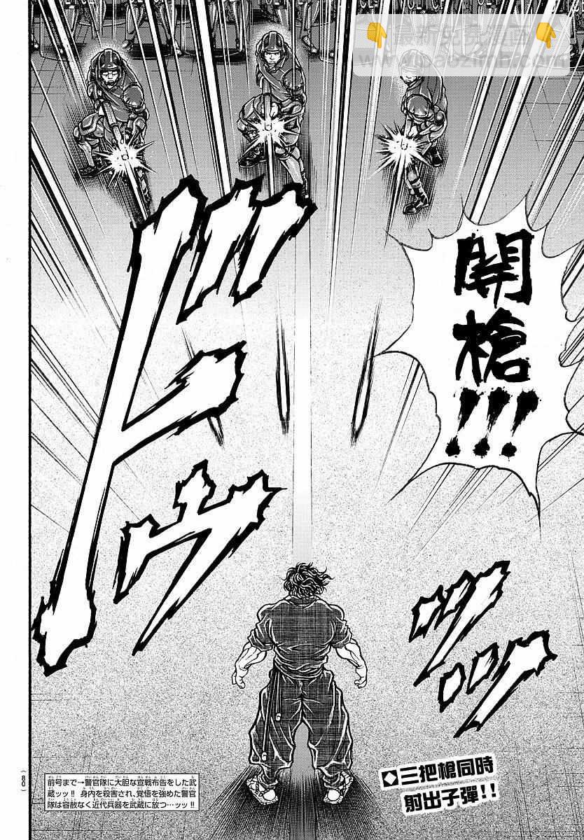 刃牙道 - 第144話 - 2