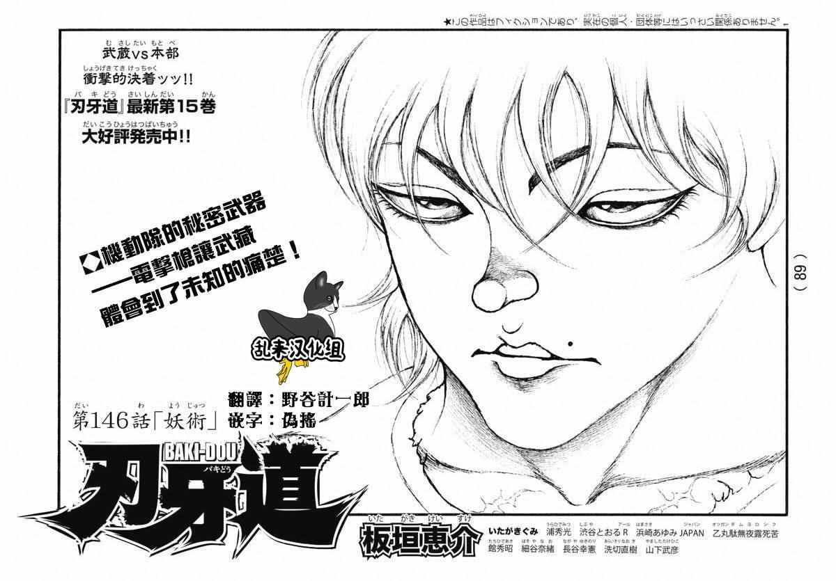 刃牙道 - 第146話 - 1