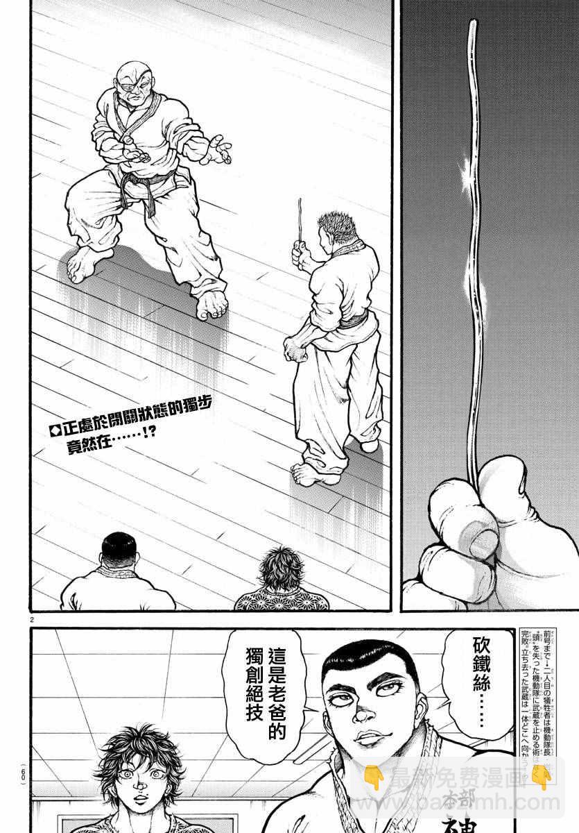 刃牙道 - 第148話 - 2